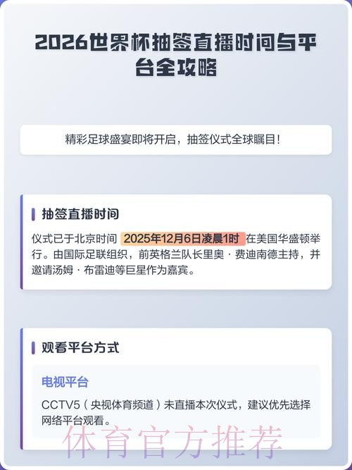 2026世界杯直播全程观看攻略 2026世界杯直播全程观看攻略